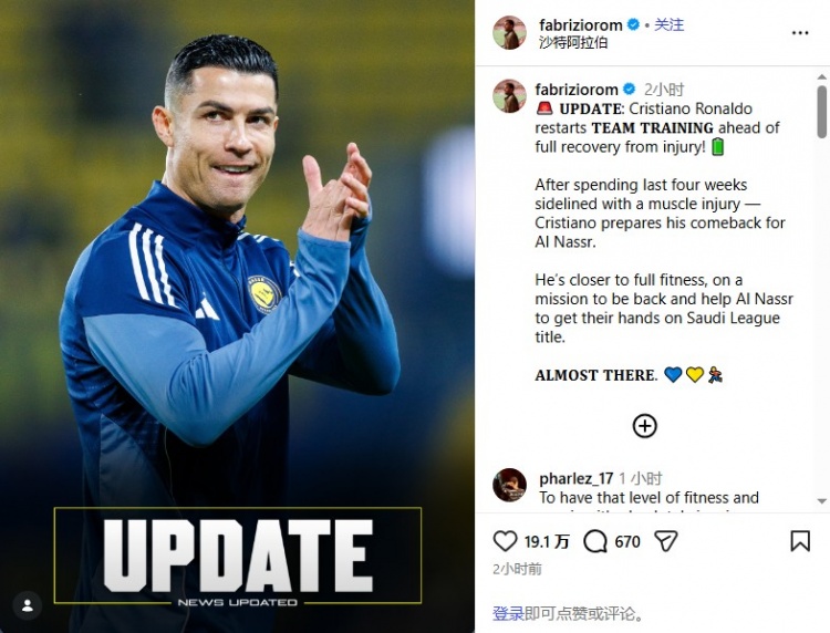 开云足球-罗马诺：C罗恢复球队合练，距离复出一步之遥